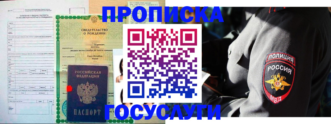 прописка законно в Марий Эл