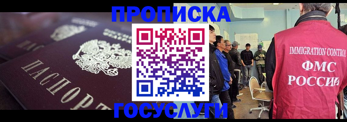 прописка законно в Марий Эл