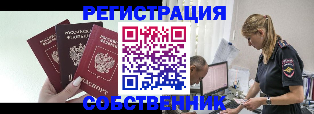 временная регистрация для школы в Марий Эл