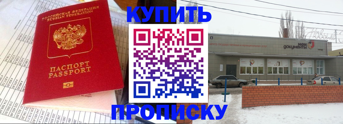 временная регистрация купить в Марий Эл